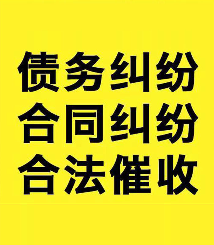 砀山专业要账公司